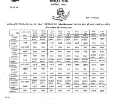 eClasses Routine 2077 eClasses Routine 2077